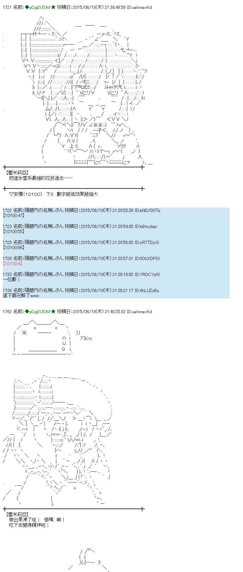 蕾米莉亞似乎在環遊世界 - 175話 - 7