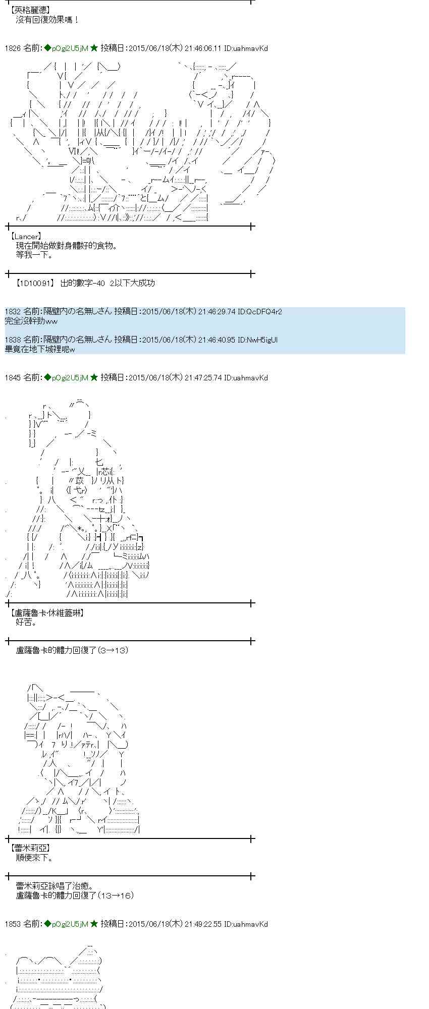 蕾米莉亞似乎在環遊世界 - 175話 - 2