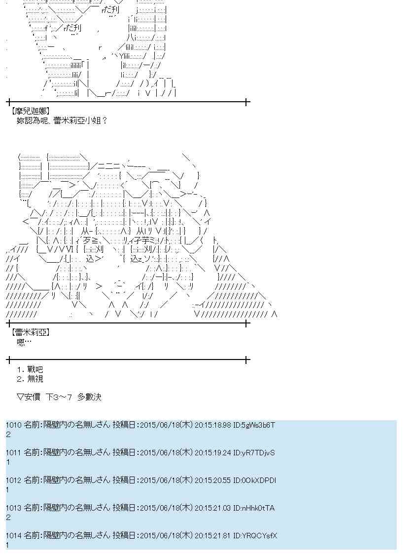 蕾米莉亞似乎在環遊世界 - 175話 - 7