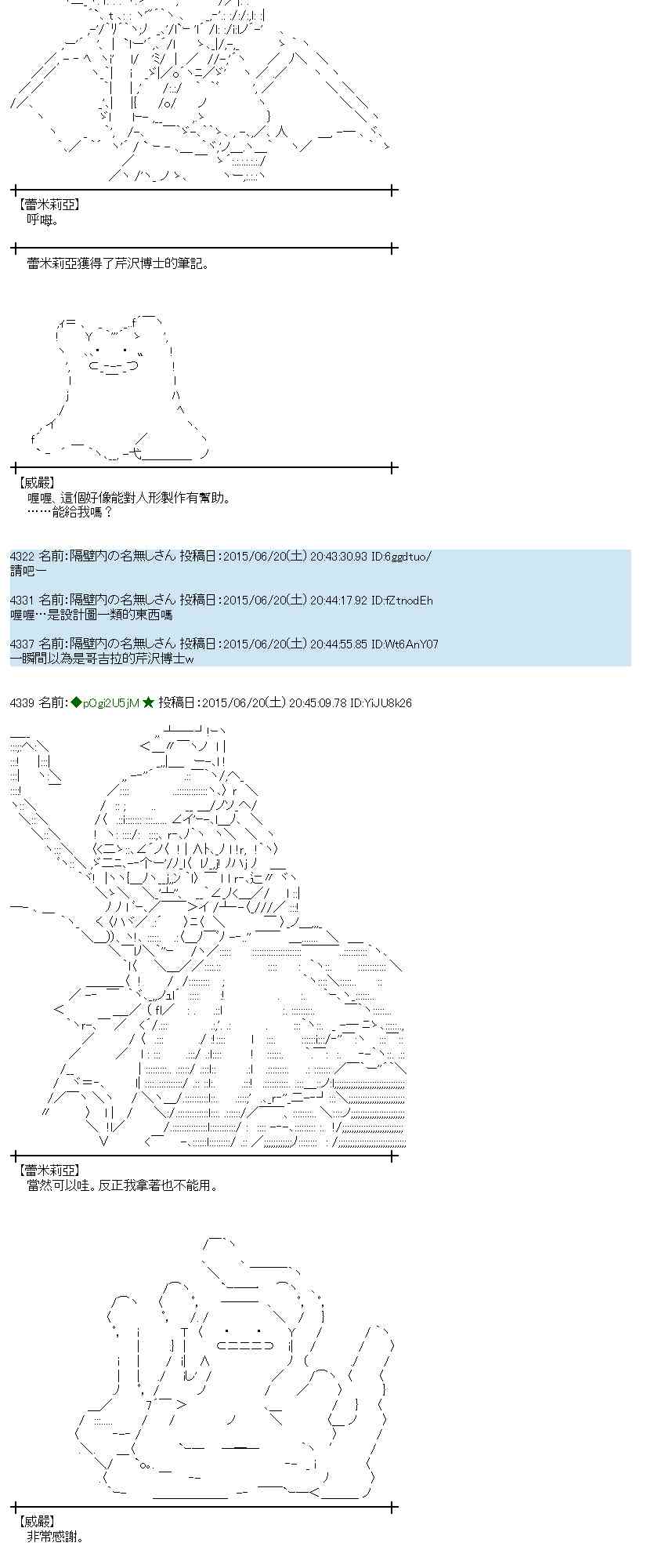 蕾米莉亚似乎在环游世界 - 177话(1/2) - 8