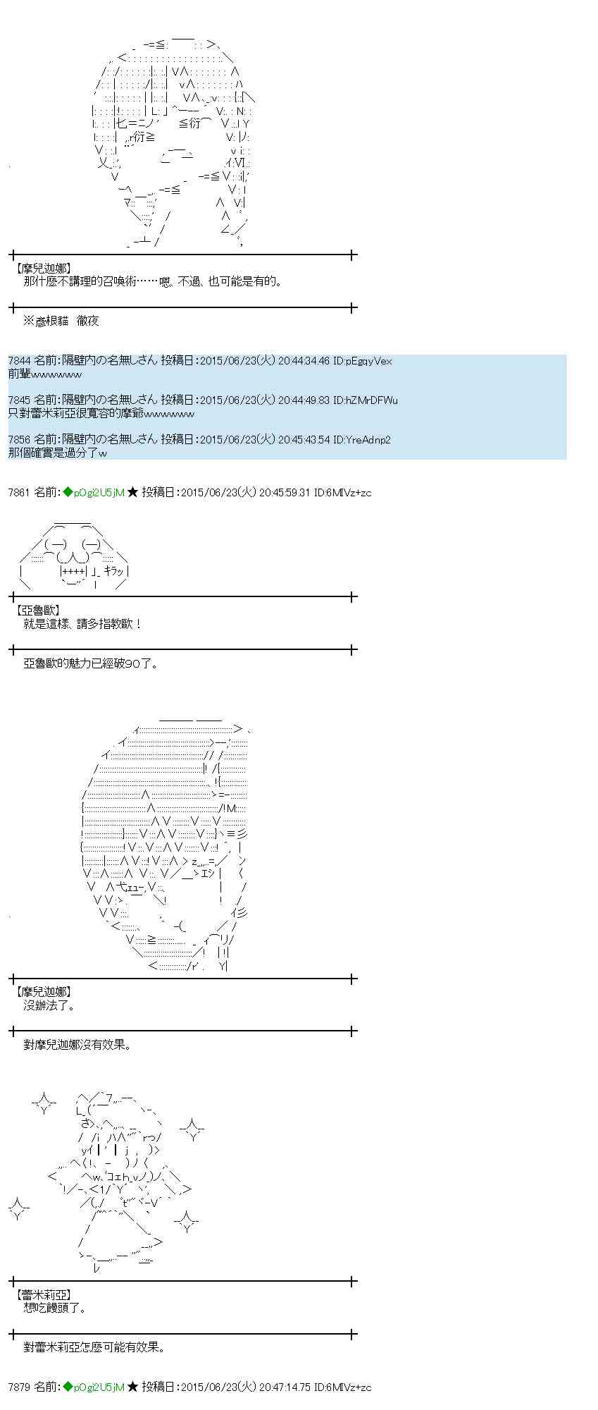 蕾米莉亞似乎在環遊世界 - 179話 - 7