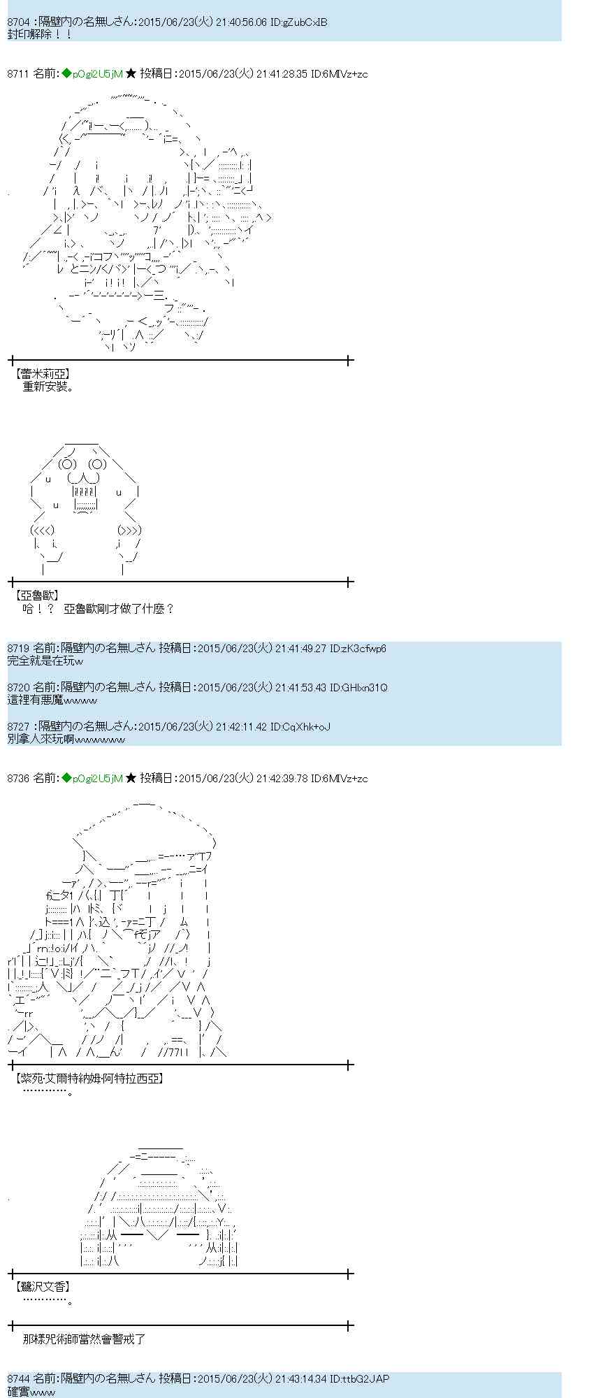 蕾米莉亞似乎在環遊世界 - 179話 - 1