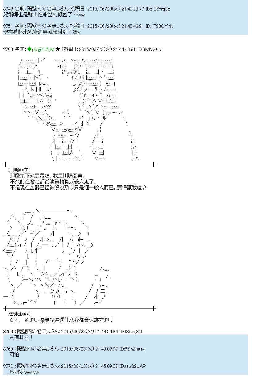 蕾米莉亞似乎在環遊世界 - 179話 - 2