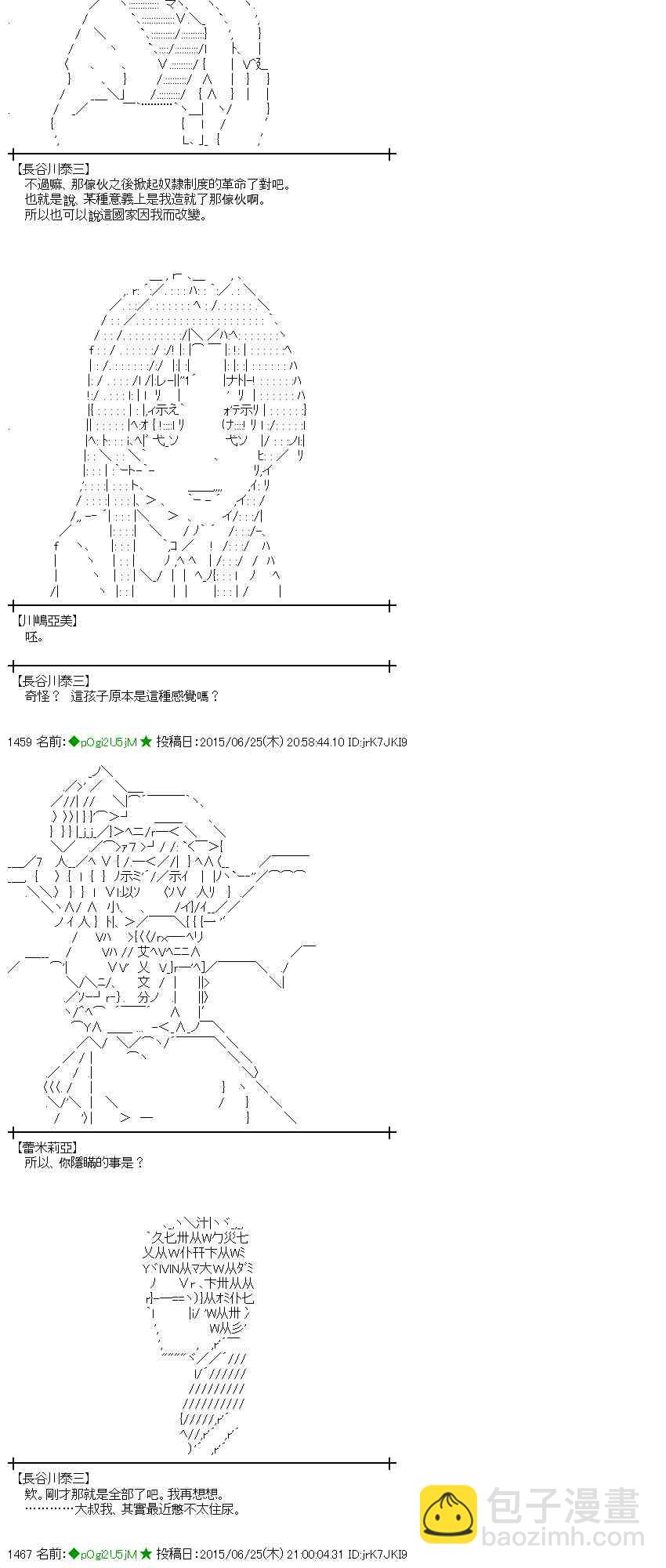 蕾米莉亞似乎在環遊世界 - 181話 - 5