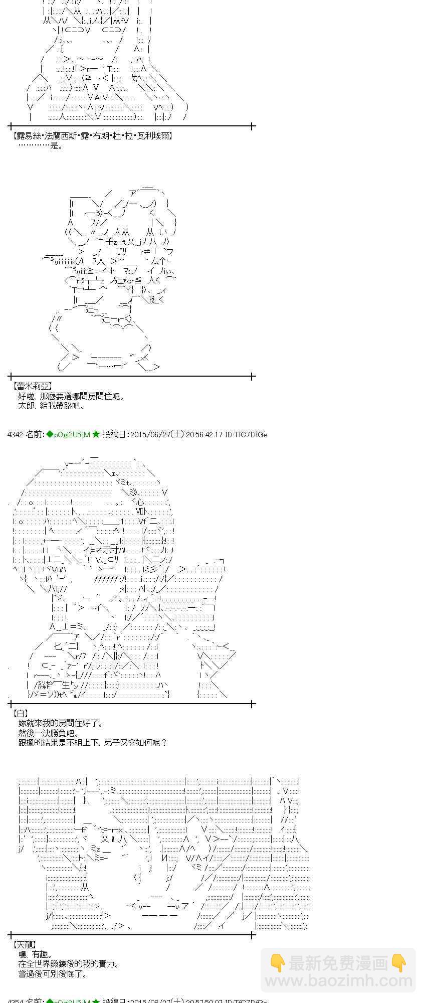 蕾米莉亞似乎在環遊世界 - 183話(1/2) - 6