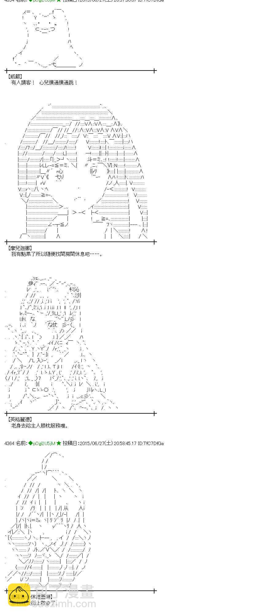 蕾米莉亚似乎在环游世界 - 183话(1/2) - 7