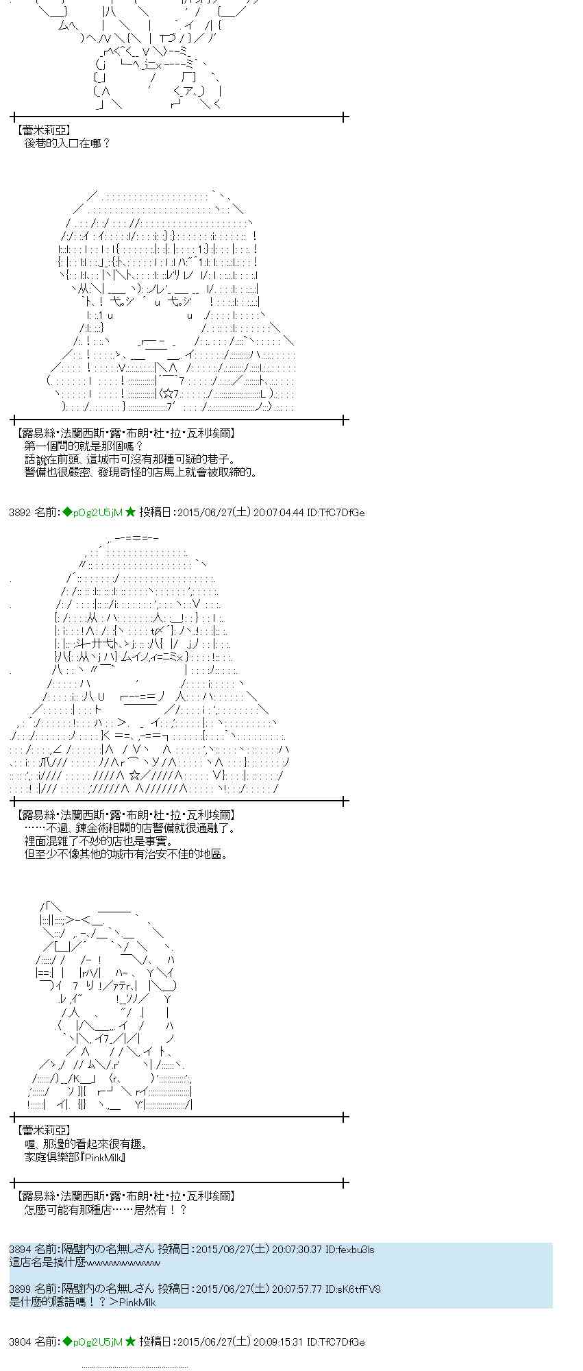 蕾米莉亞似乎在環遊世界 - 183話(1/2) - 3