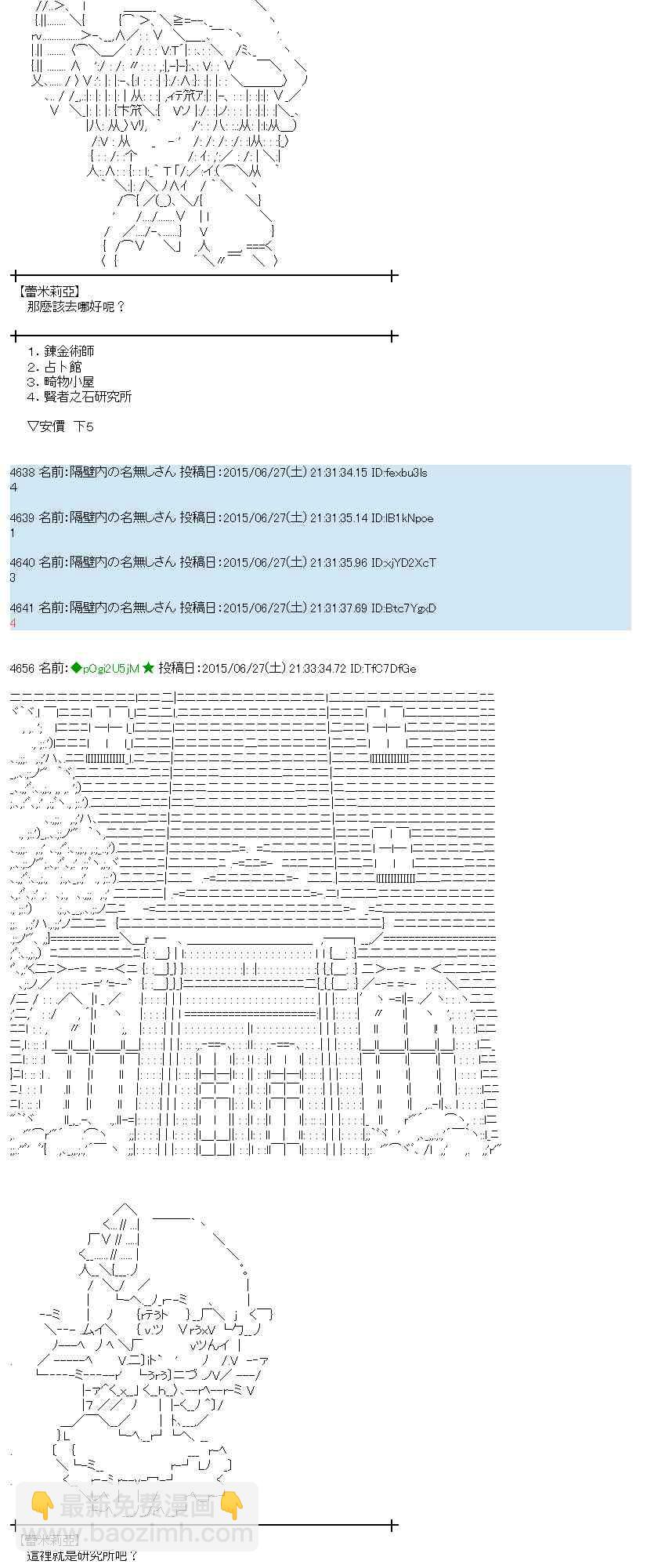 蕾米莉亚似乎在环游世界 - 183话(1/2) - 5