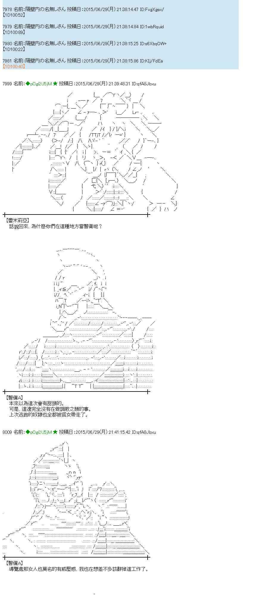 蕾米莉亞似乎在環遊世界 - 185話(1/2) - 1