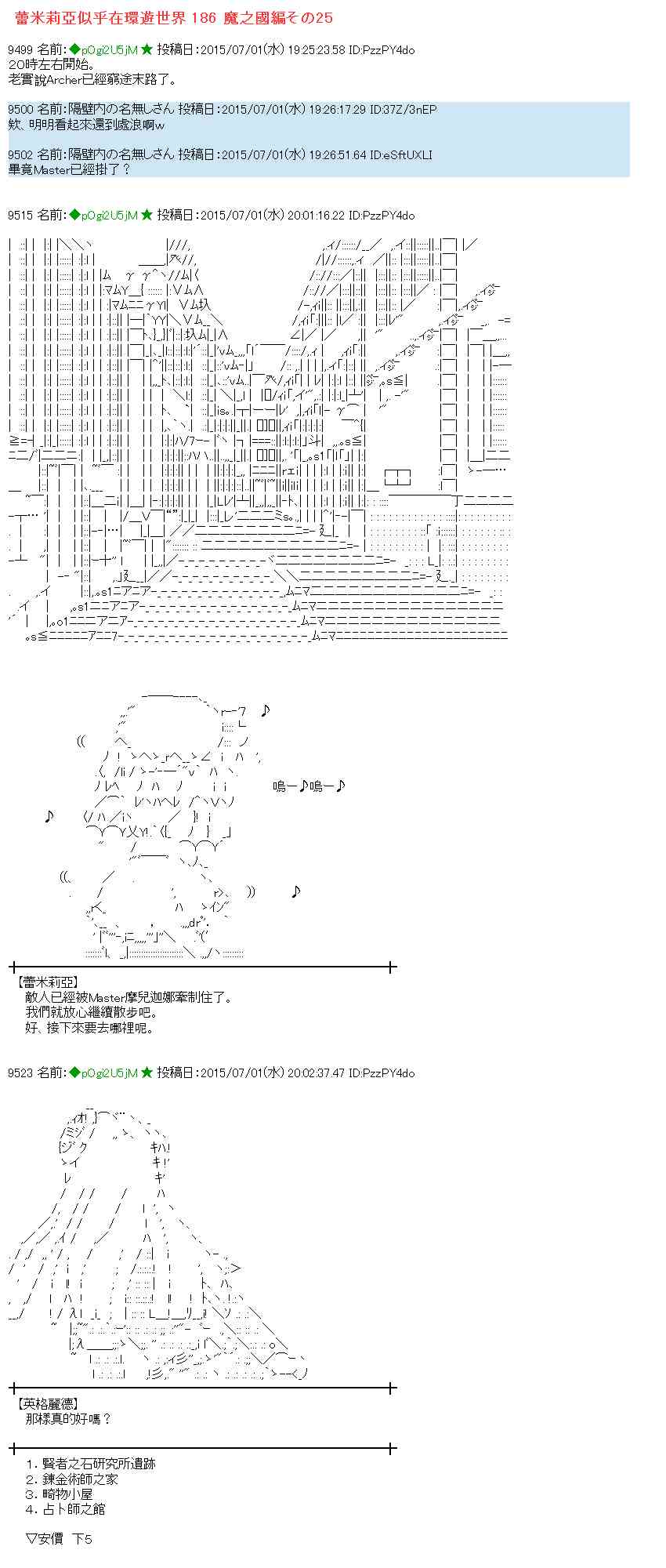 蕾米莉亞似乎在環遊世界 - 187話 - 1