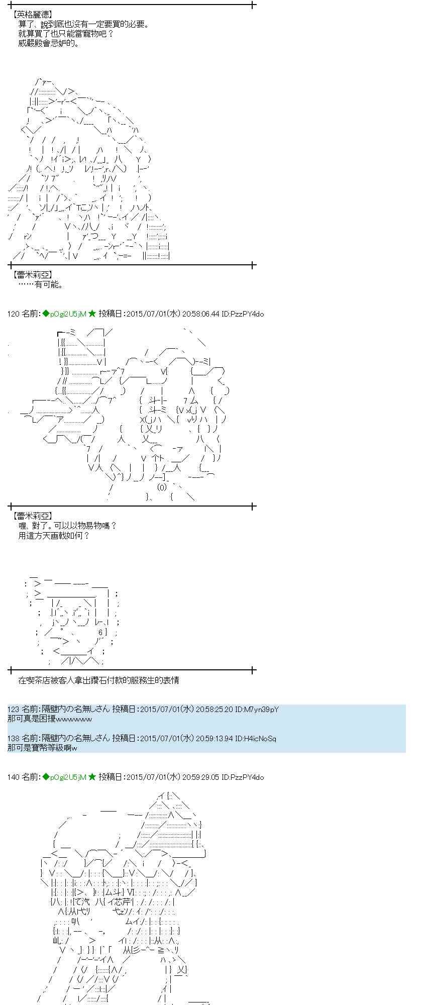 蕾米莉亞似乎在環遊世界 - 187話 - 5