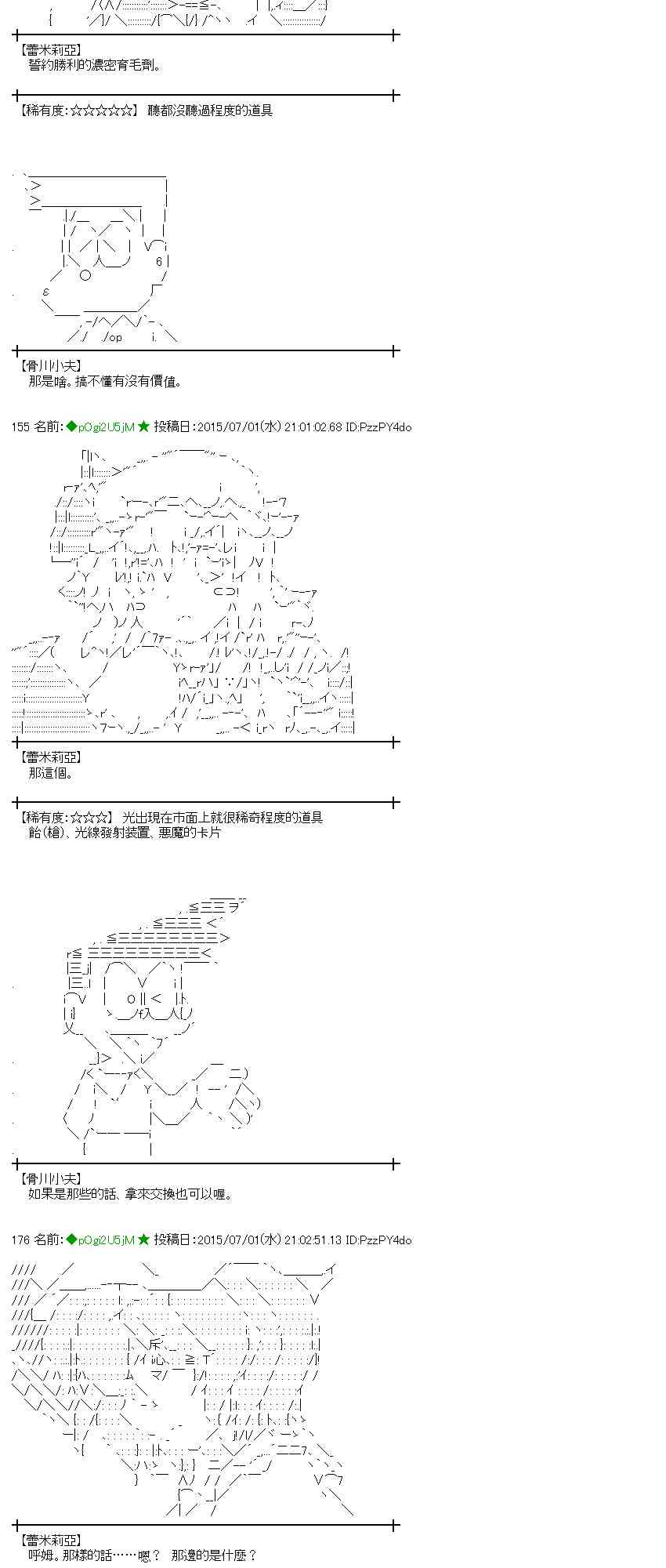 蕾米莉亞似乎在環遊世界 - 187話 - 6