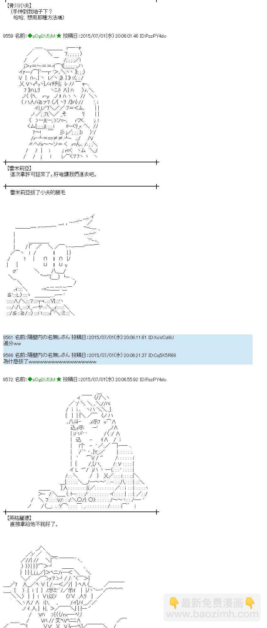 蕾米莉亞似乎在環遊世界 - 187話 - 3