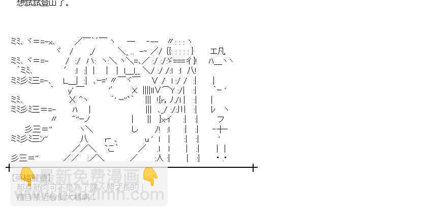 蕾米莉亞似乎在環遊世界 - 187話 - 7