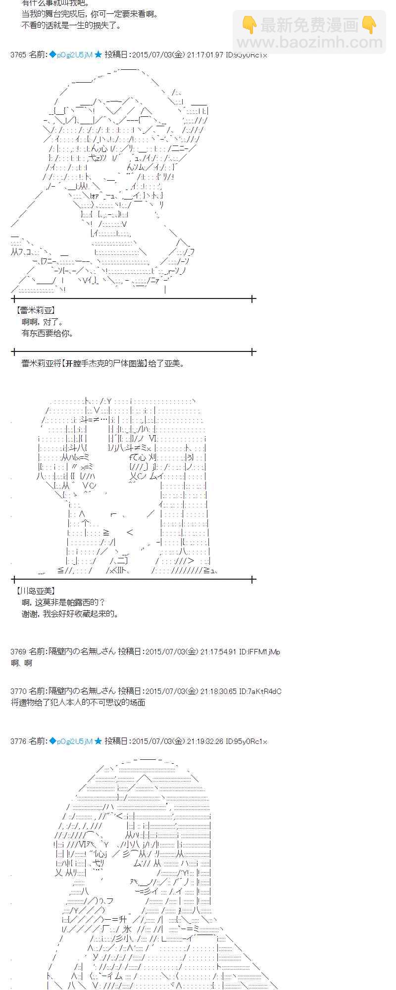 蕾米莉亞似乎在環遊世界 - 189話(1/2) - 3