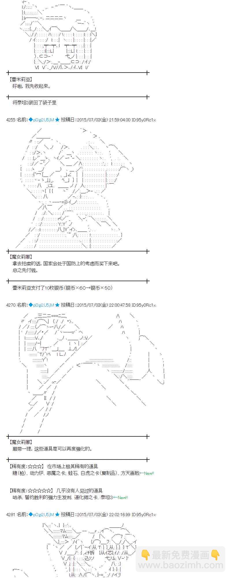 蕾米莉亞似乎在環遊世界 - 189話(1/2) - 8