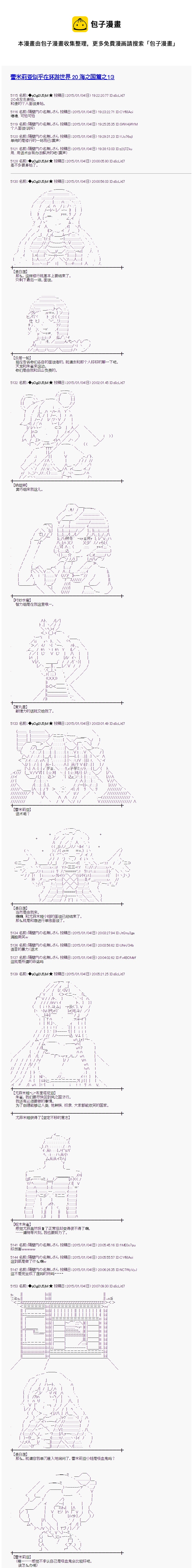 蕾米莉亚似乎在环游世界 - 海之国篇13 - 1