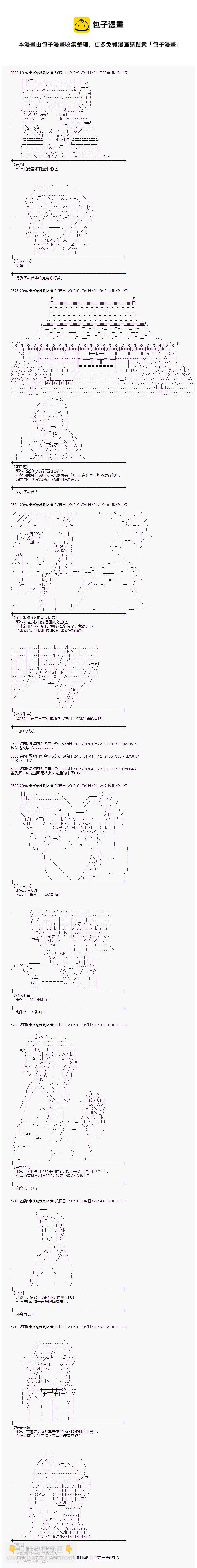 蕾米莉亞似乎在環遊世界 - 海之國篇13 - 3