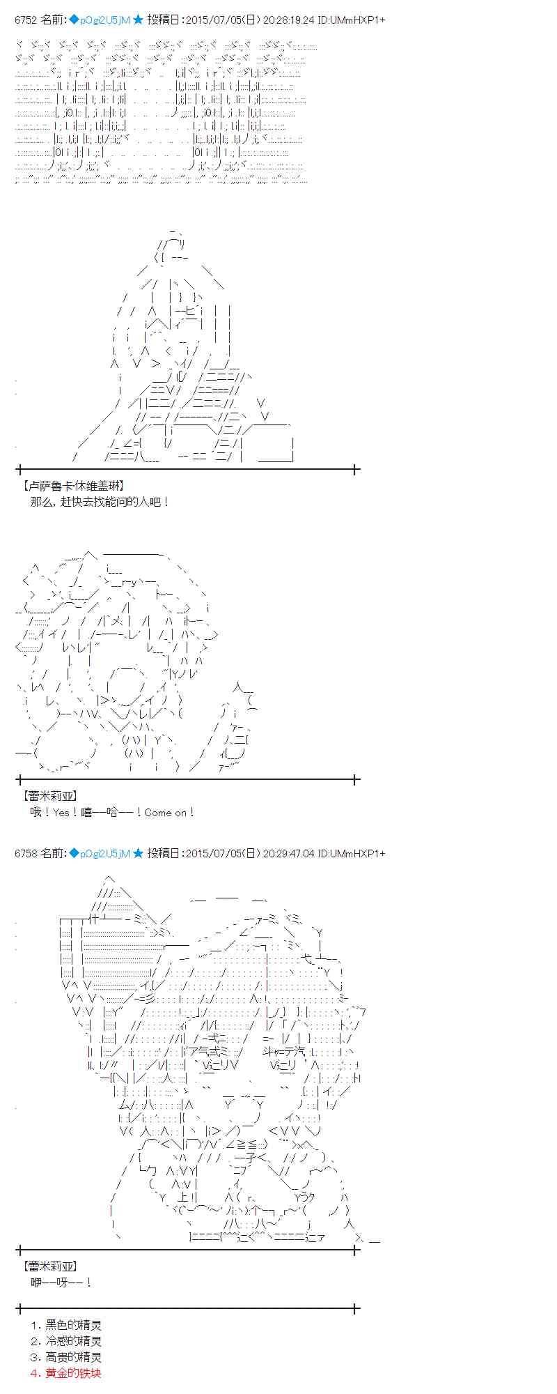 蕾米莉亞似乎在環遊世界 - 191話(1/2) - 5