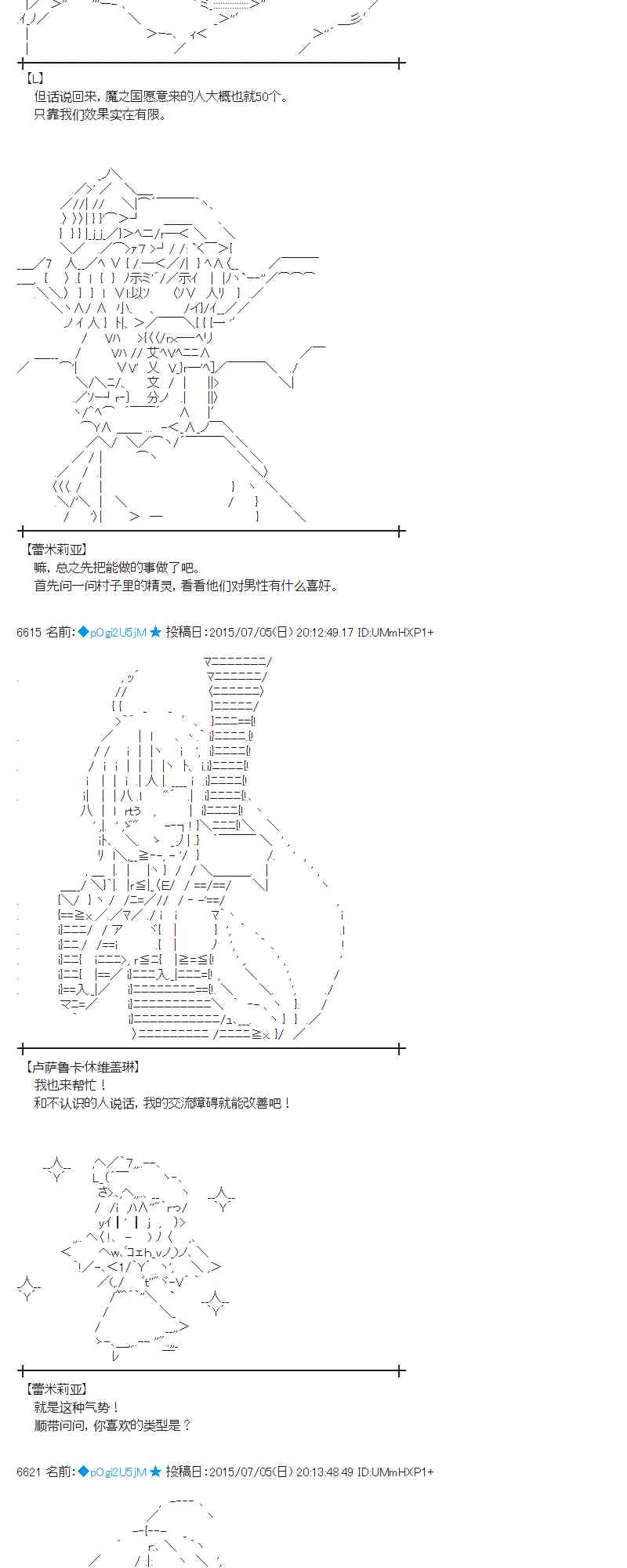 蕾米莉亞似乎在環遊世界 - 191話(1/2) - 5