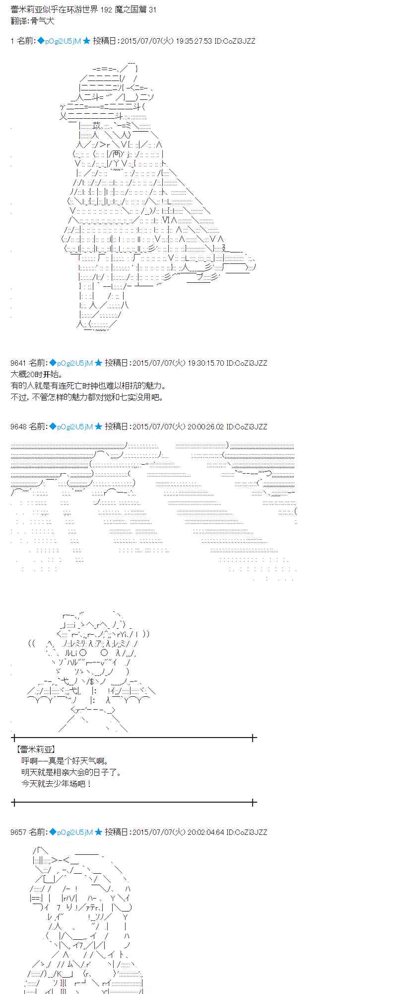 蕾米莉亞似乎在環遊世界 - 193話(1/2) - 1