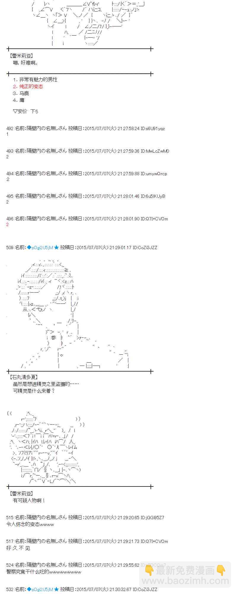 蕾米莉亞似乎在環遊世界 - 193話(1/2) - 6