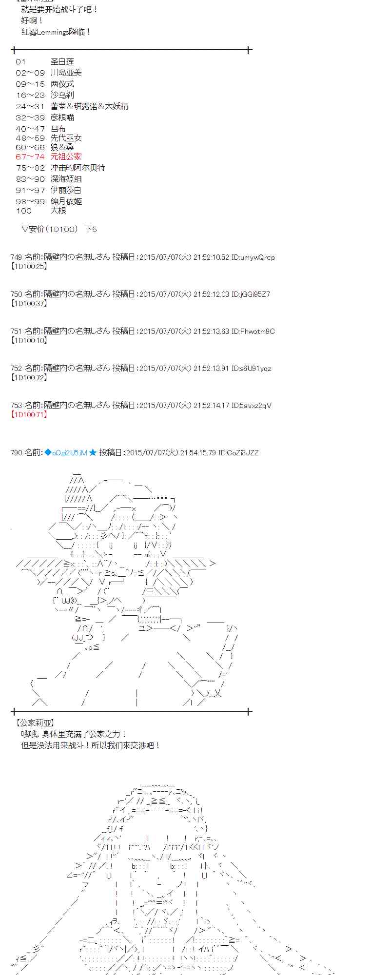 蕾米莉亞似乎在環遊世界 - 193話(2/2) - 1