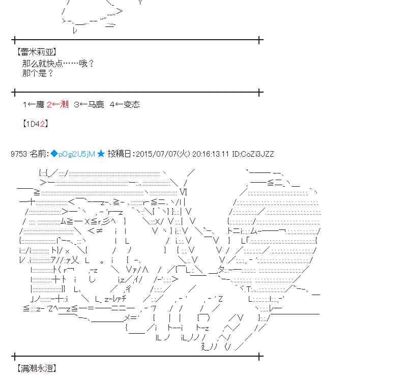 蕾米莉亞似乎在環遊世界 - 193話(1/2) - 6