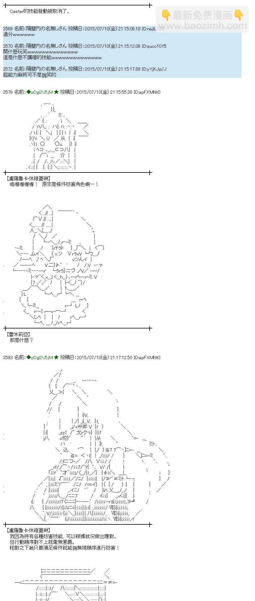 蕾米莉亚似乎在环游世界 - 195话 - 6