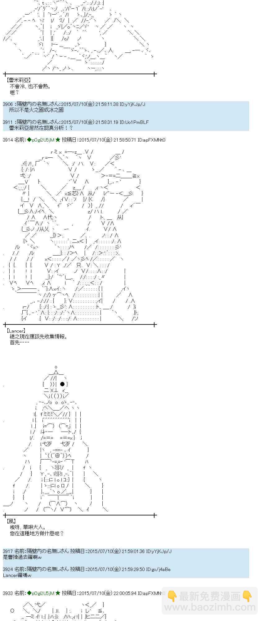 蕾米莉亞似乎在環遊世界 - 195話 - 7