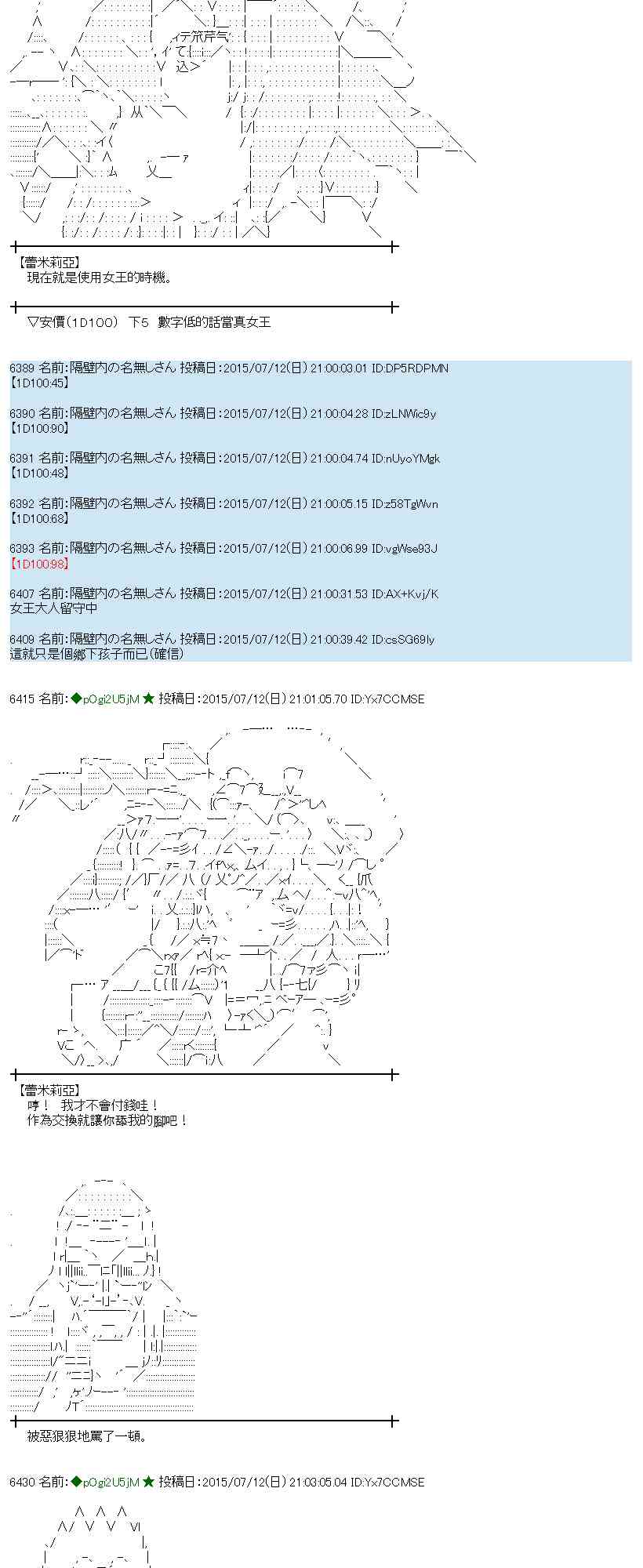 蕾米莉亚似乎在环游世界 - 197话(1/2) - 7