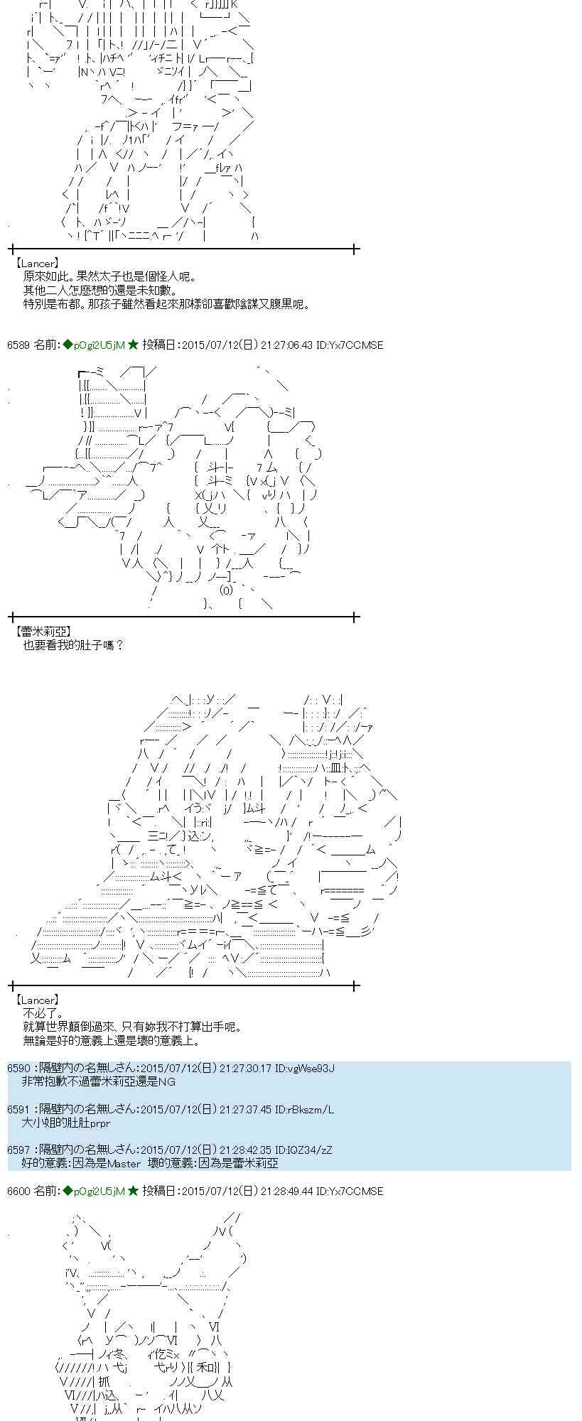 蕾米莉亚似乎在环游世界 - 197话(1/2) - 2