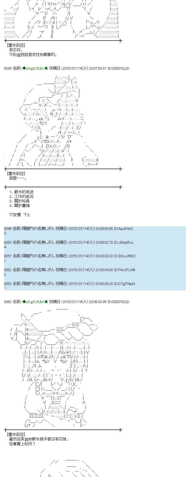 蕾米莉亞似乎在環遊世界 - 199話(1/2) - 3