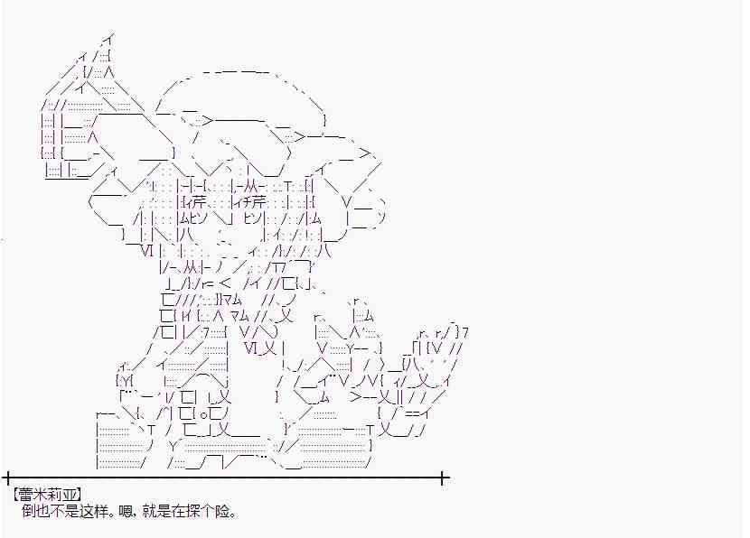 蕾米莉亞似乎在環遊世界 - 3話(1/2) - 8