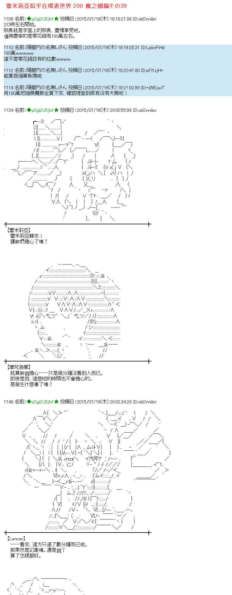 蕾米莉亞似乎在環遊世界 - 59話 - 1