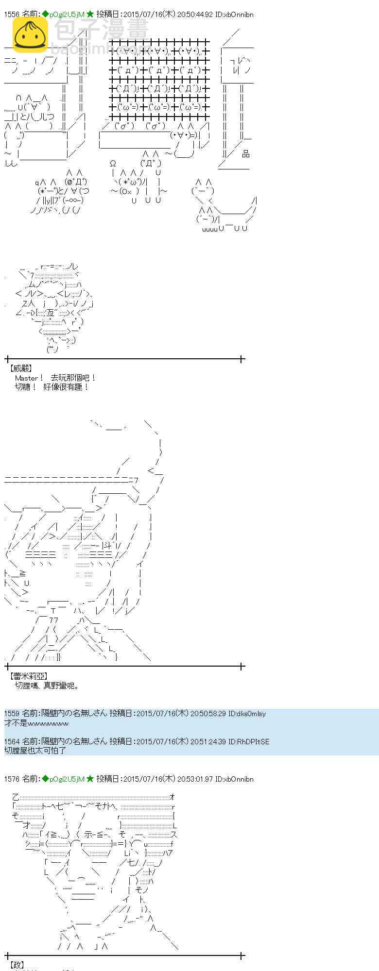 蕾米莉亞似乎在環遊世界 - 59話 - 3