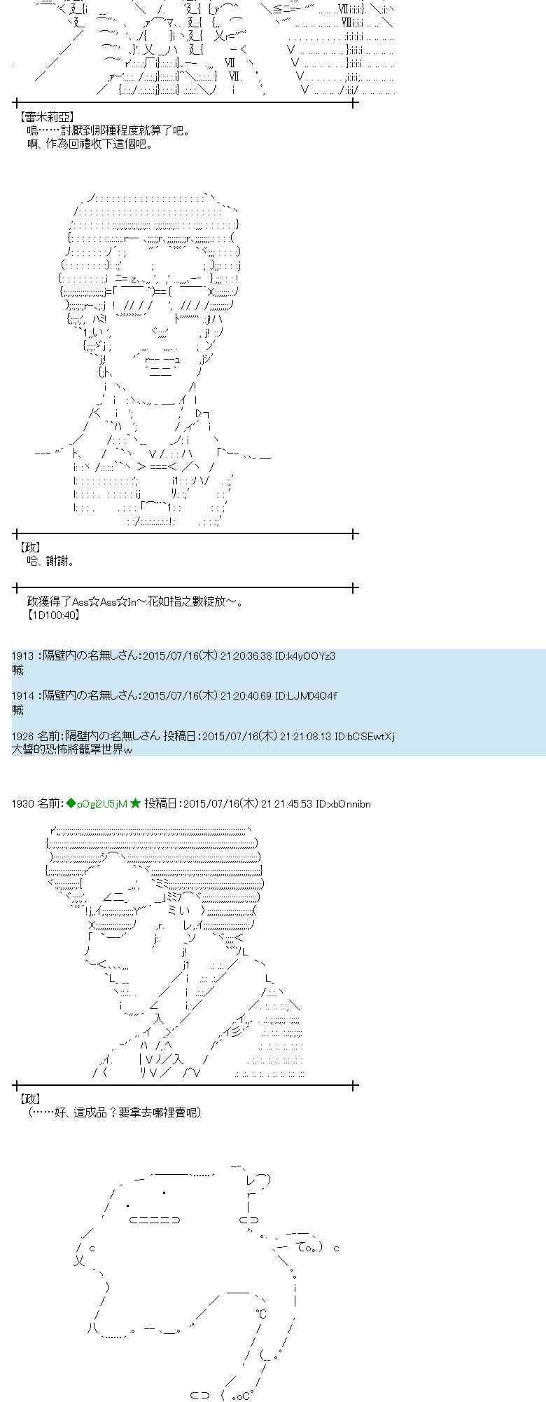 蕾米莉亞似乎在環遊世界 - 59話 - 7