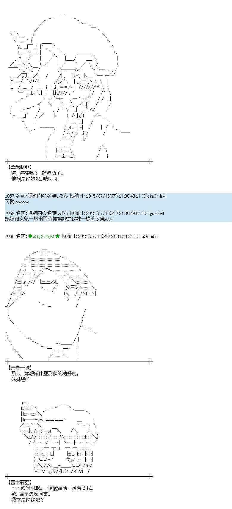 蕾米莉亞似乎在環遊世界 - 59話 - 2