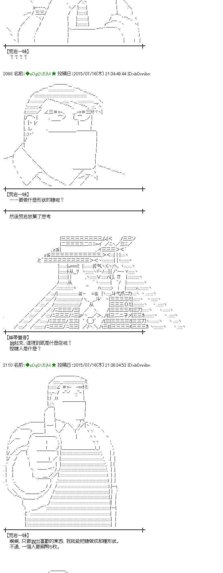 蕾米莉亞似乎在環遊世界 - 59話 - 4