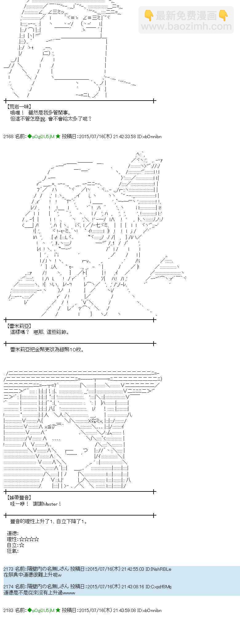 蕾米莉亞似乎在環遊世界 - 59話 - 6