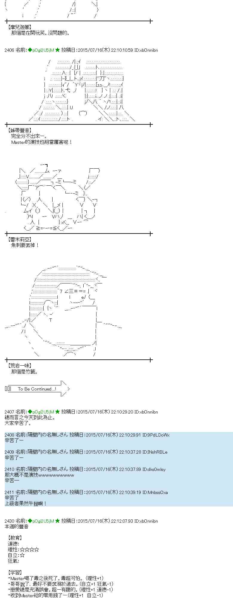 蕾米莉亞似乎在環遊世界 - 59話 - 8