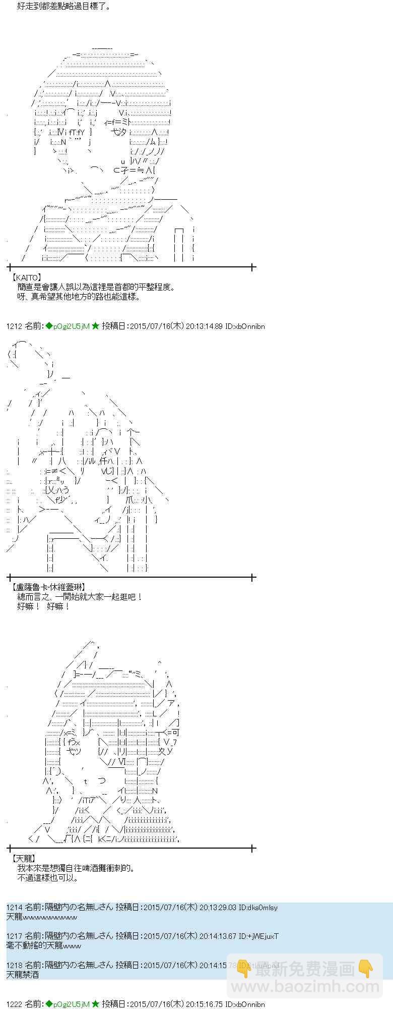 蕾米莉亞似乎在環遊世界 - 59話 - 5