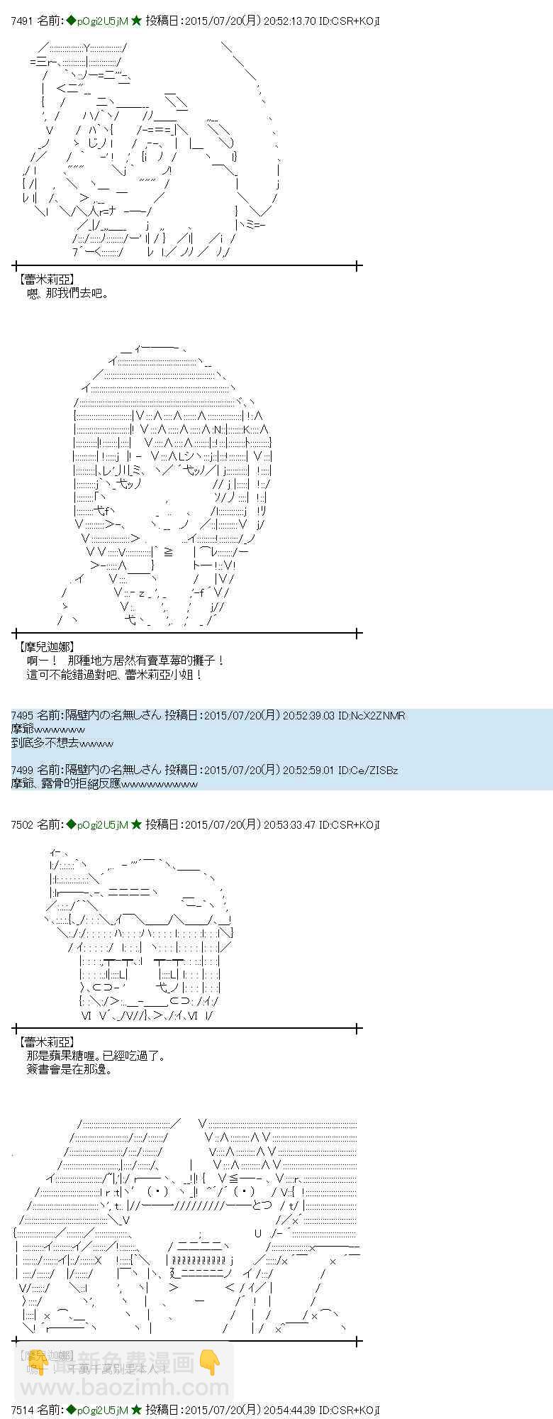 蕾米莉亚似乎在环游世界 - 43话(1/2) - 8