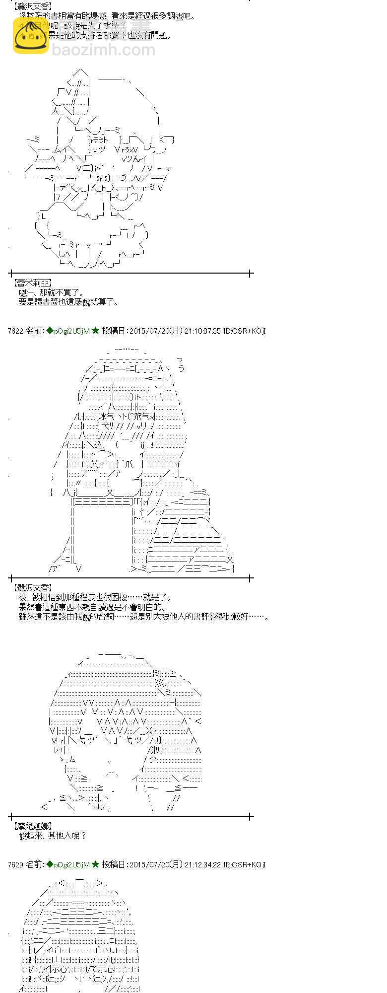 蕾米莉亞似乎在環遊世界 - 43話(1/2) - 5