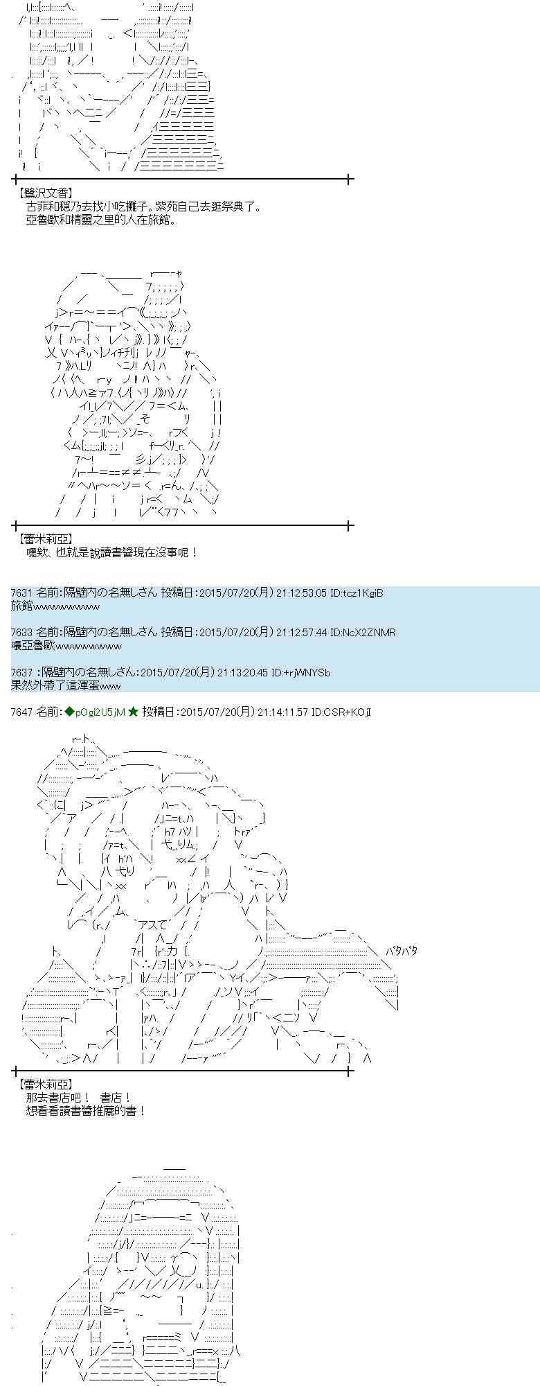 蕾米莉亞似乎在環遊世界 - 43話(1/2) - 6