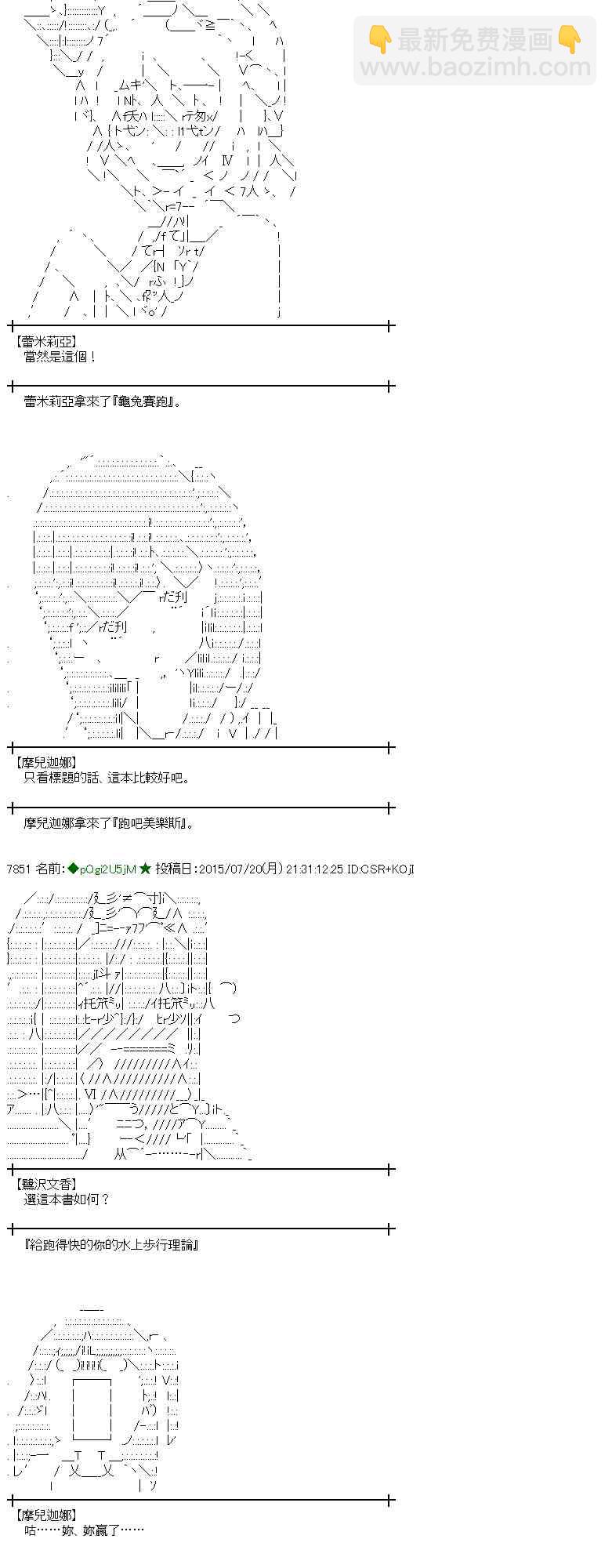 蕾米莉亚似乎在环游世界 - 43话(1/2) - 4