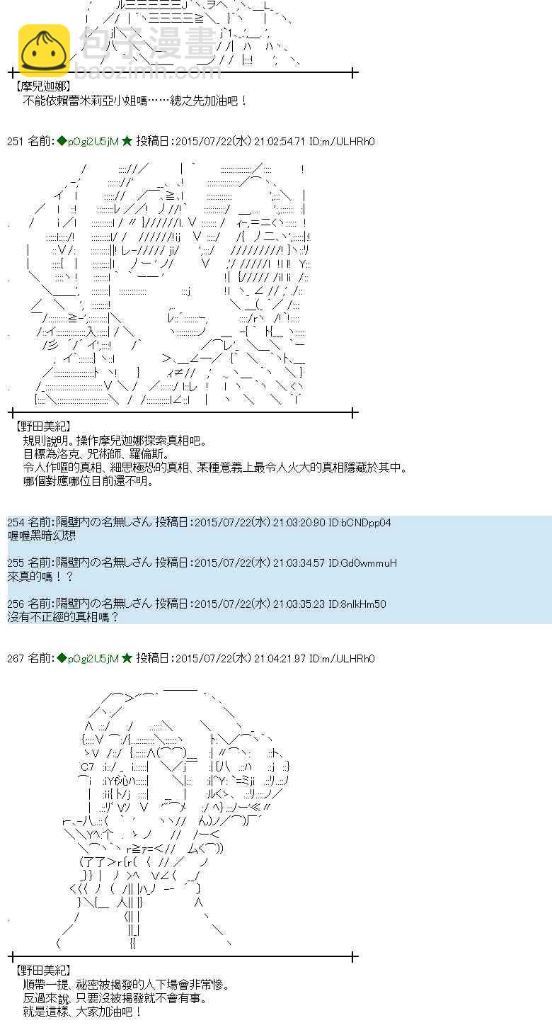 蕾米莉亞似乎在環遊世界 - 45話(1/2) - 6