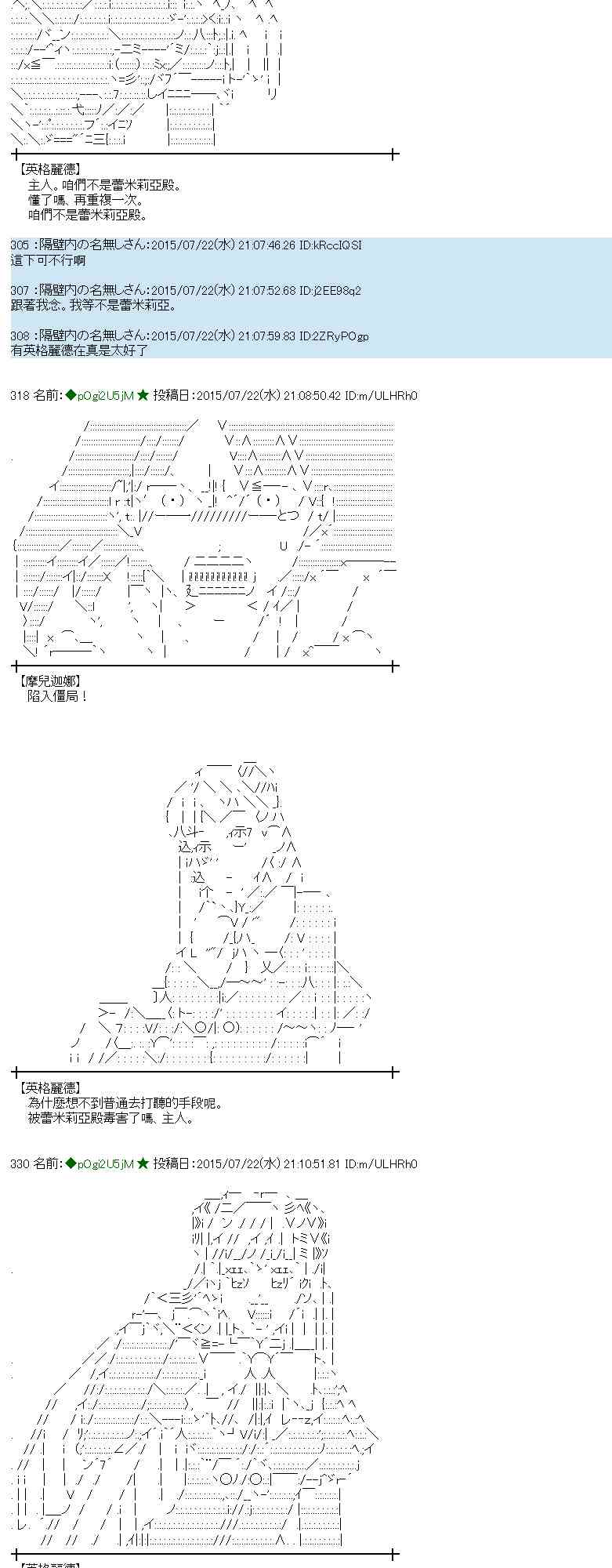 蕾米莉亞似乎在環遊世界 - 45話(1/2) - 8