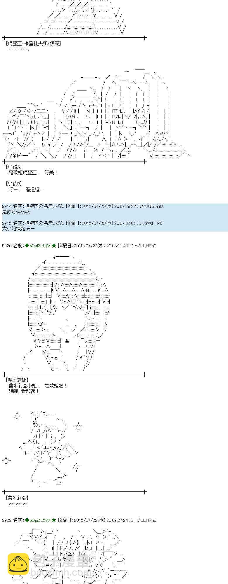 蕾米莉亞似乎在環遊世界 - 45話(1/2) - 4