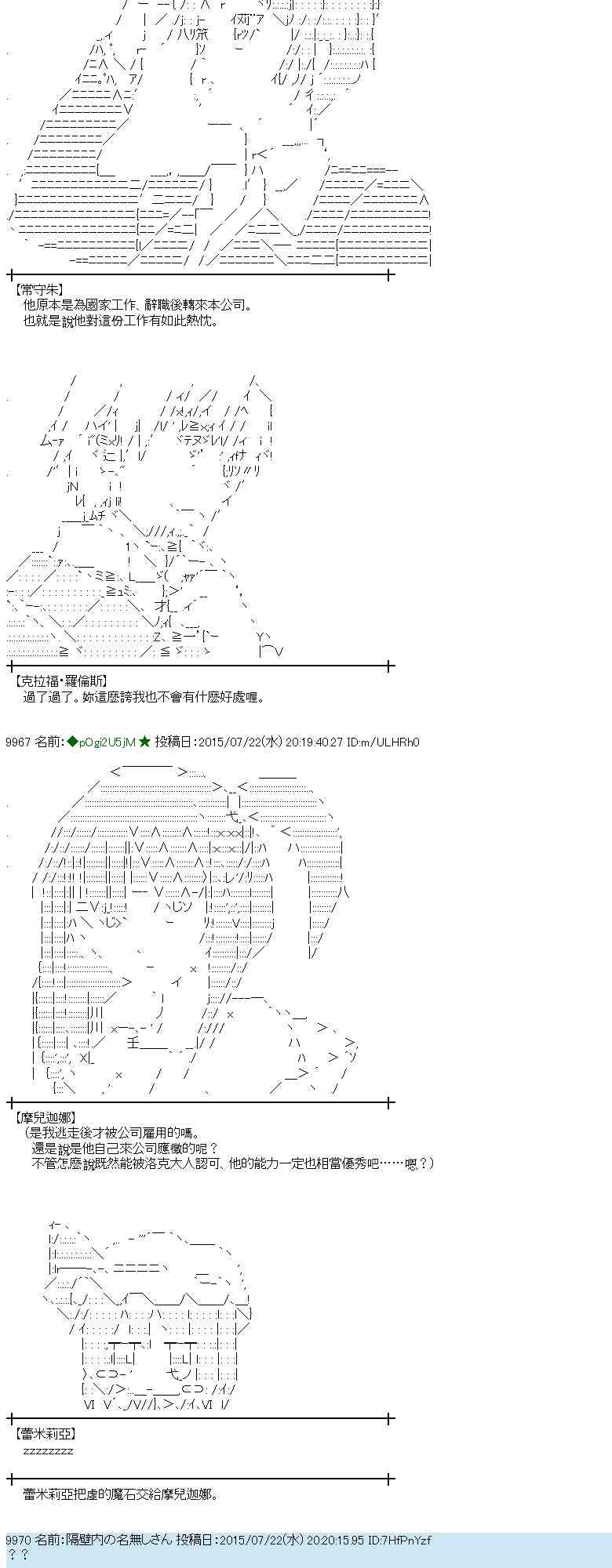 蕾米莉亚似乎在环游世界 - 45话(1/2) - 7